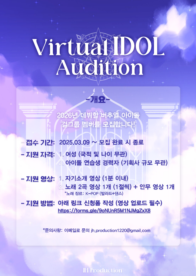 Virtual IDOL Audition - 버추얼 아이돌 걸그룹 모집