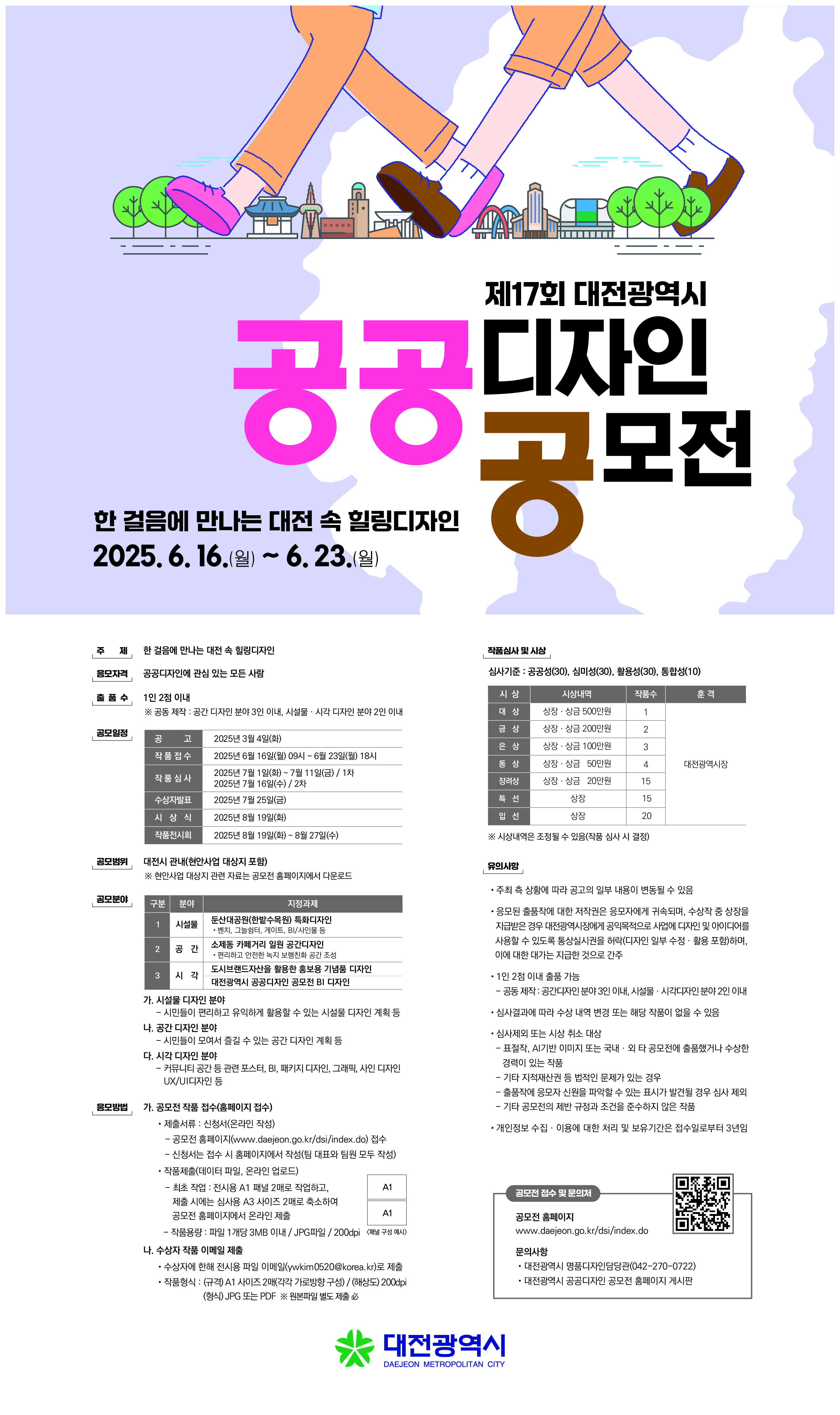 제17회 대전광역시 공공디자인 공모전