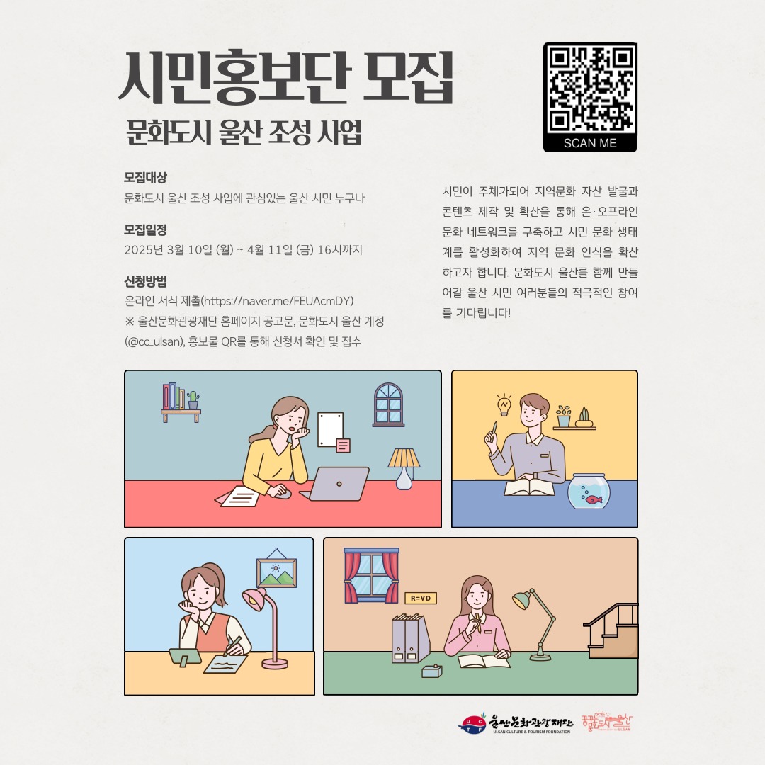 2025년 문화도시 울산 시민홍보단 모집