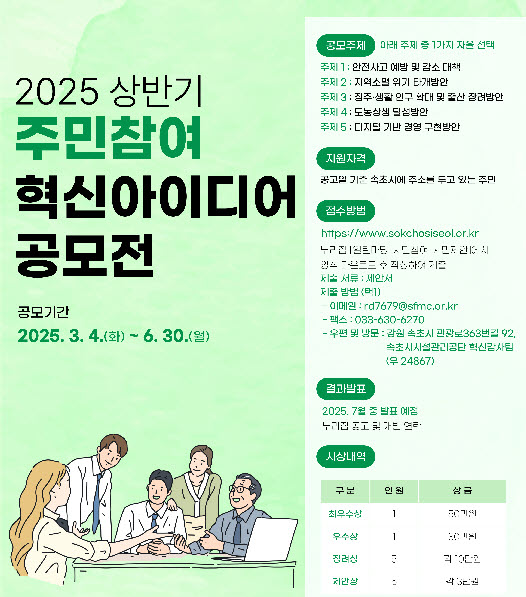2025 상반기 주민참여 혁신아이디어 공모전