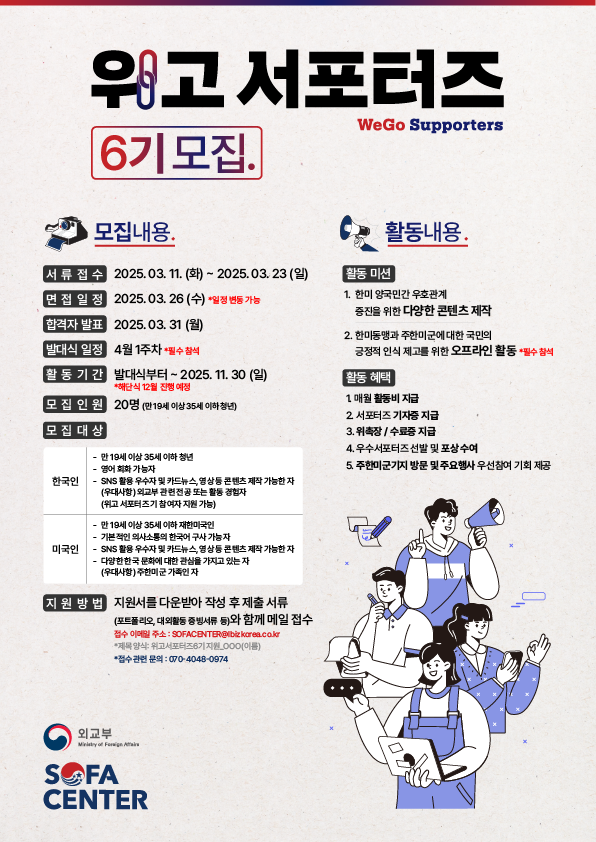 [외교부] 위고 서포터즈(WeGo Supporters) 6기 모집