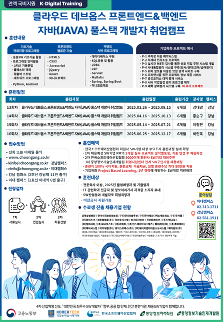 클라우드 데브옵스 프로트엔드 & 백엔드 자바(JAVA) 풀스택 개발자 취업캠프