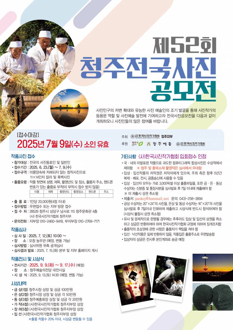 제 52회 청주전국사진공모전