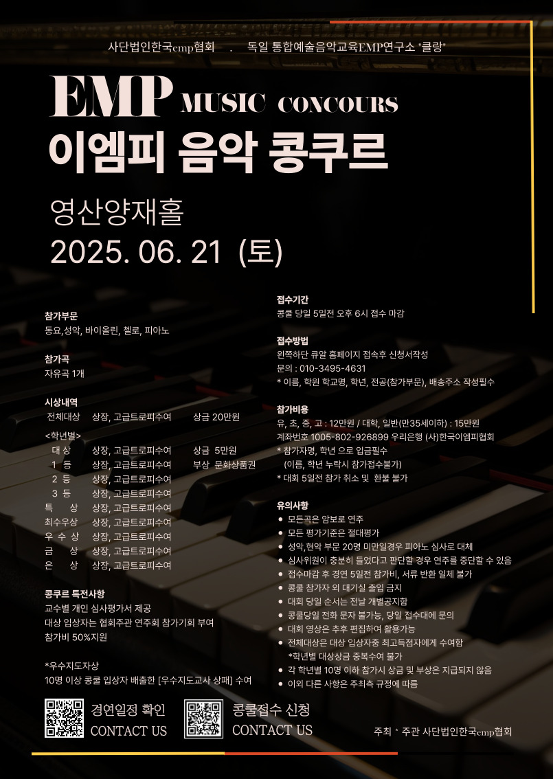 25 EMP 음악 콩쿠르