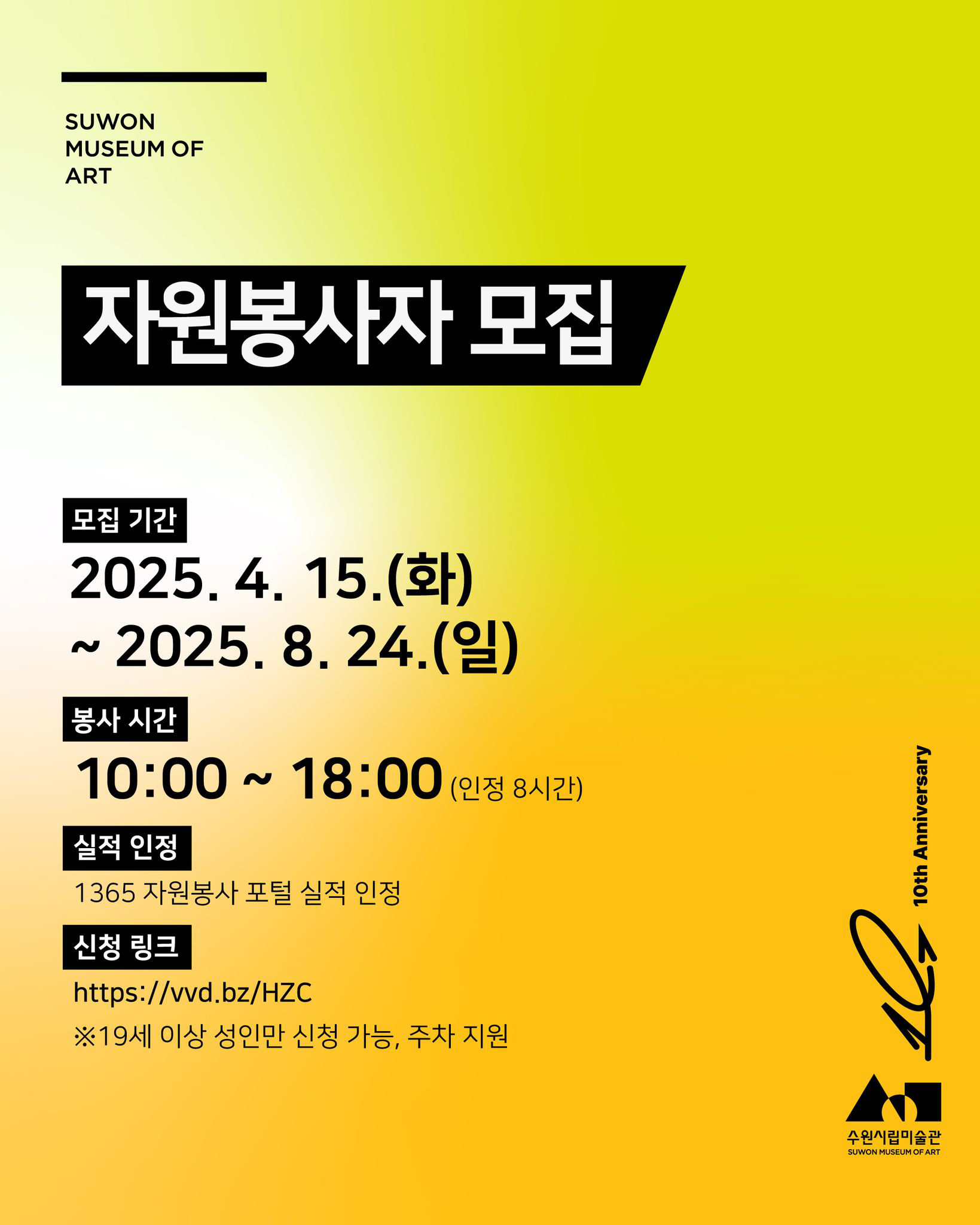 수원시립미술관 전시관 안내 자원봉사 모집