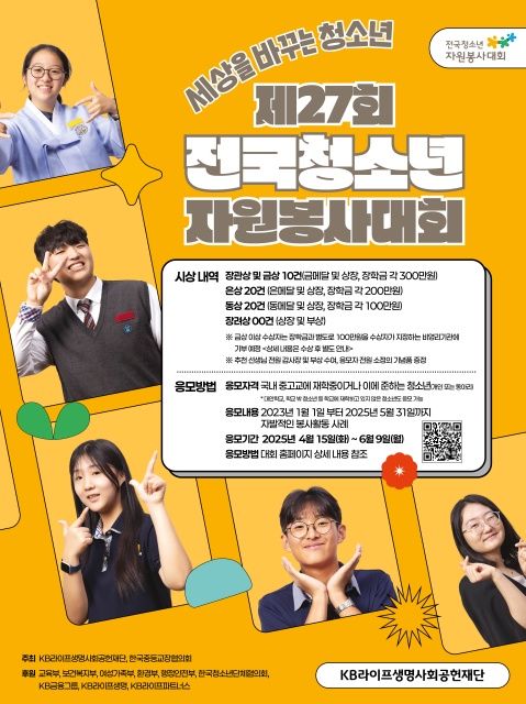 제 27회 전국자원봉사대회