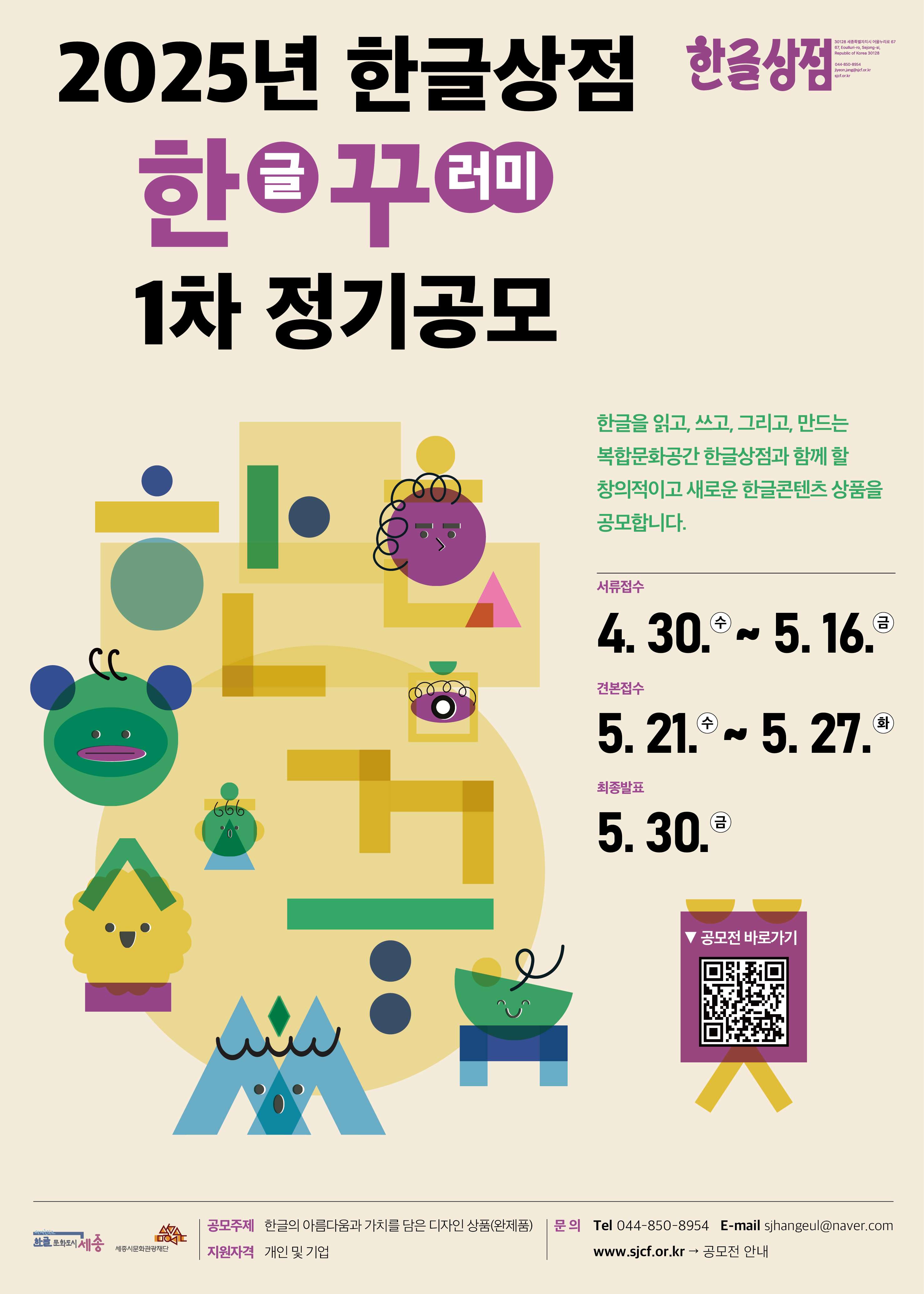 2025 한글콘텐츠 공모전 한꾸