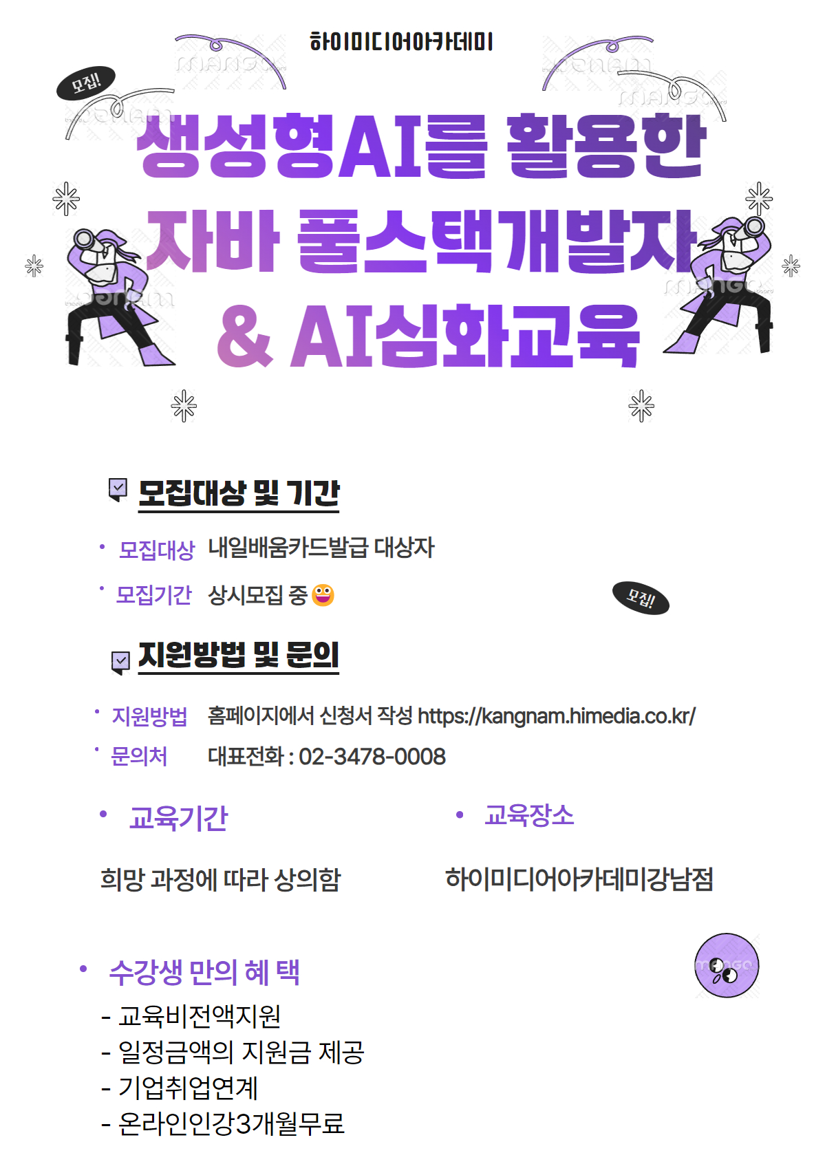 생성형 AI를 활용한 자바 풀스택 개발자+AI서비스개발심화과정 (취업률90%)
