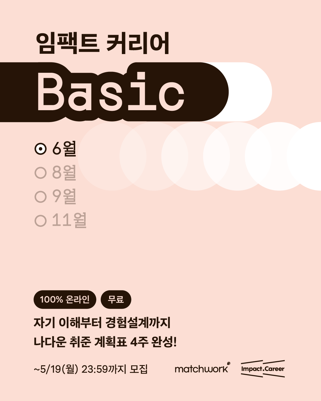 [진로설계] ESG 소셜임팩트 취준계획표 4주완성! <임팩트 커리어 베이직 7기>