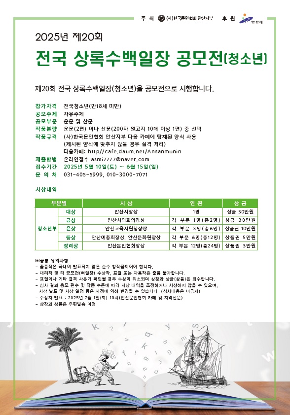 제20회 전국 상록수백일장 공모전(청소년) 