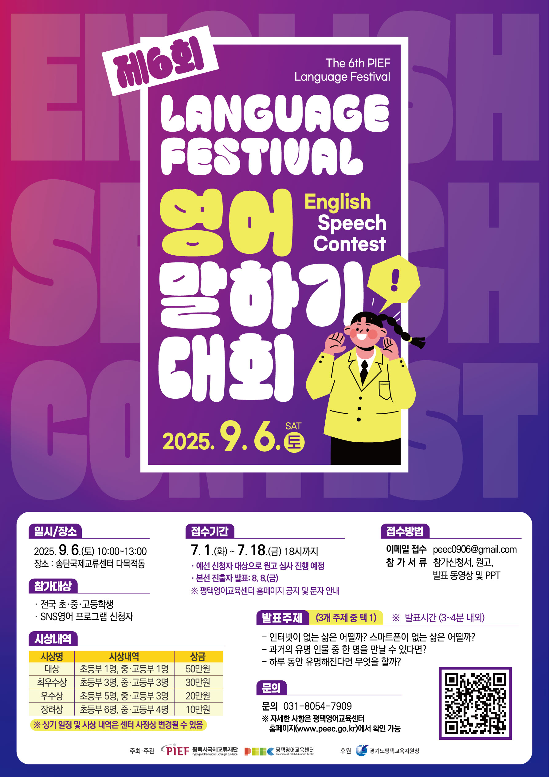 제6회 Language Festival 영어 말하기대회 