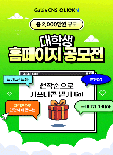 대학생 홈페이지 공모전