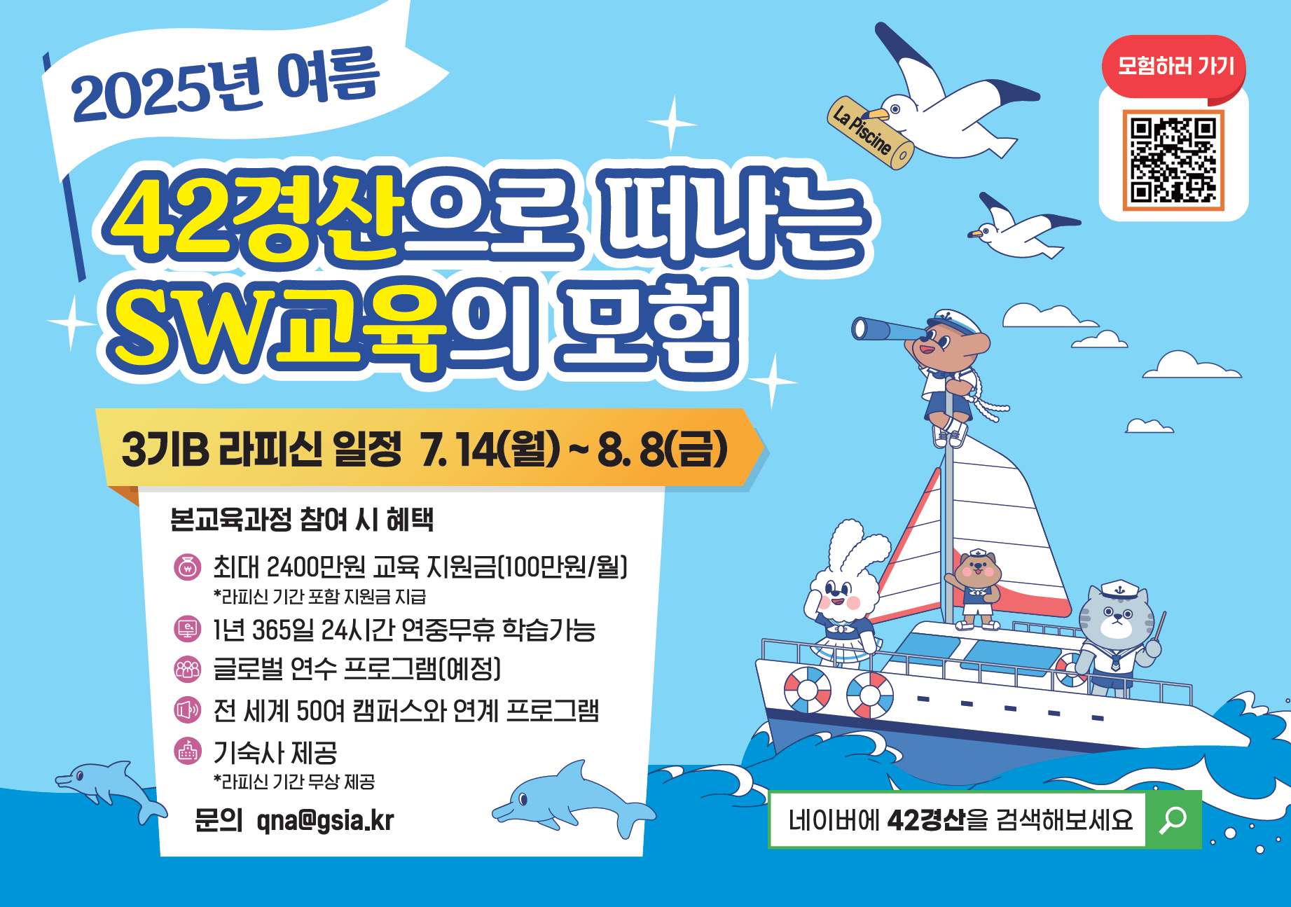 42경산 3기B 라피신 교육생 모집