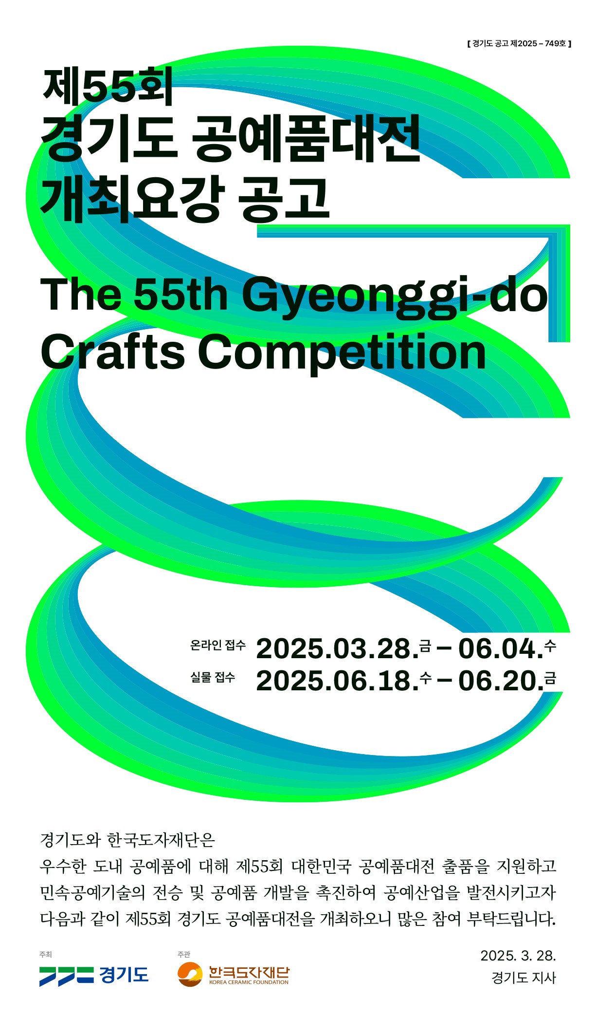제55회 경기도공예품대전