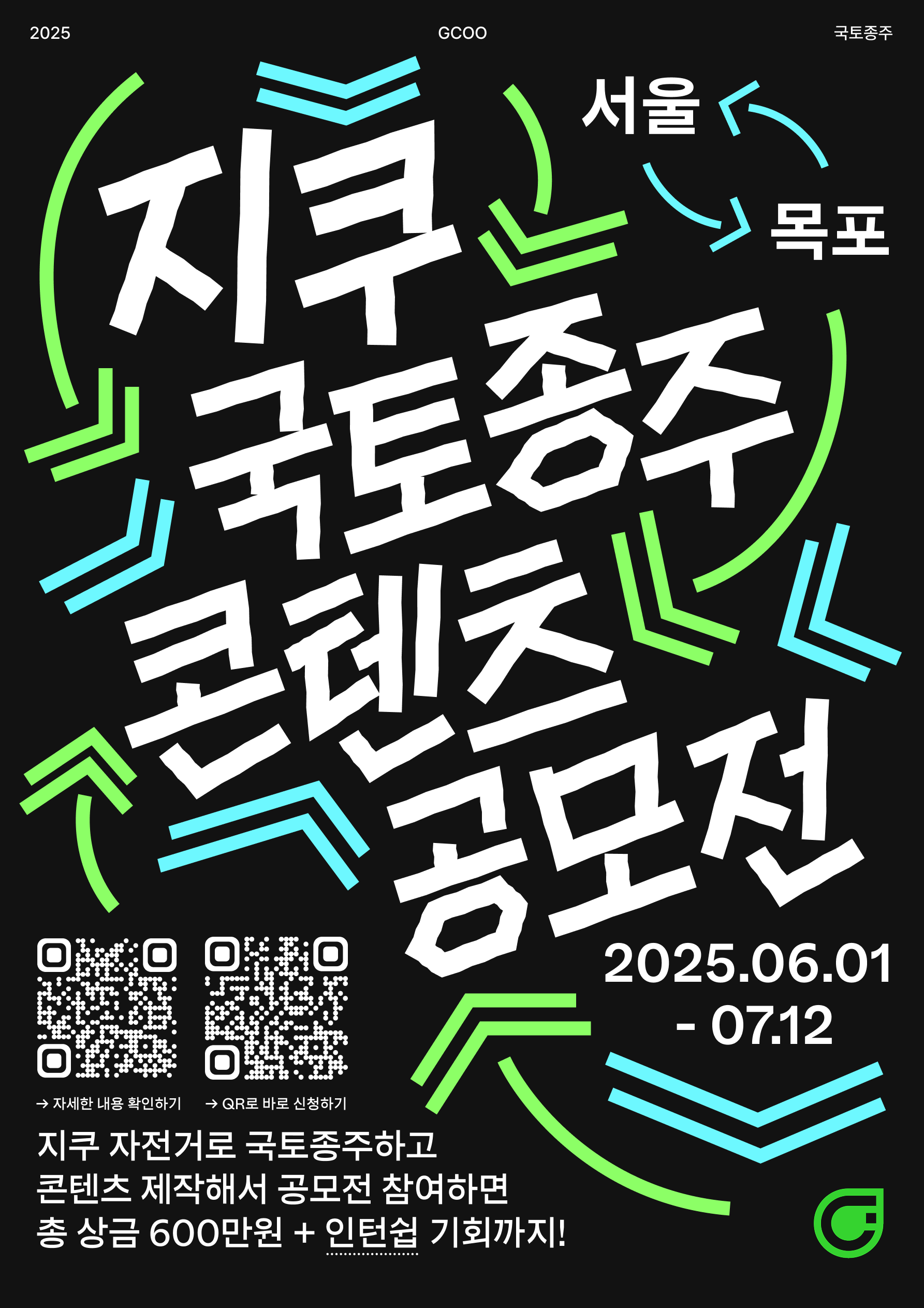 지쿠 국토종주 콘텐츠 공모전