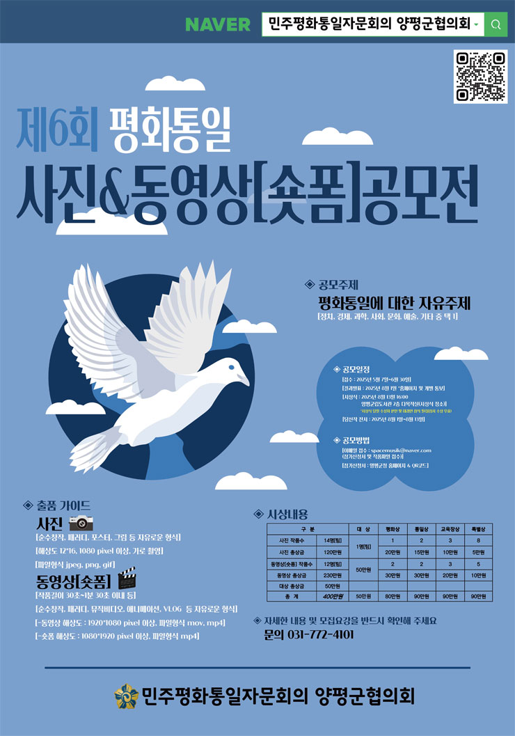 제6회 평화통일 사진&동영상 공모전