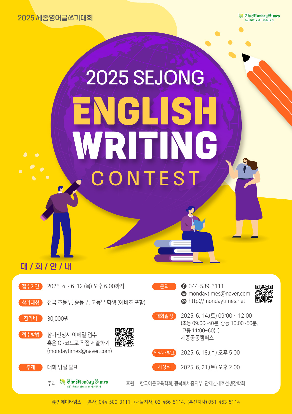 2025 세종영어글쓰기대회