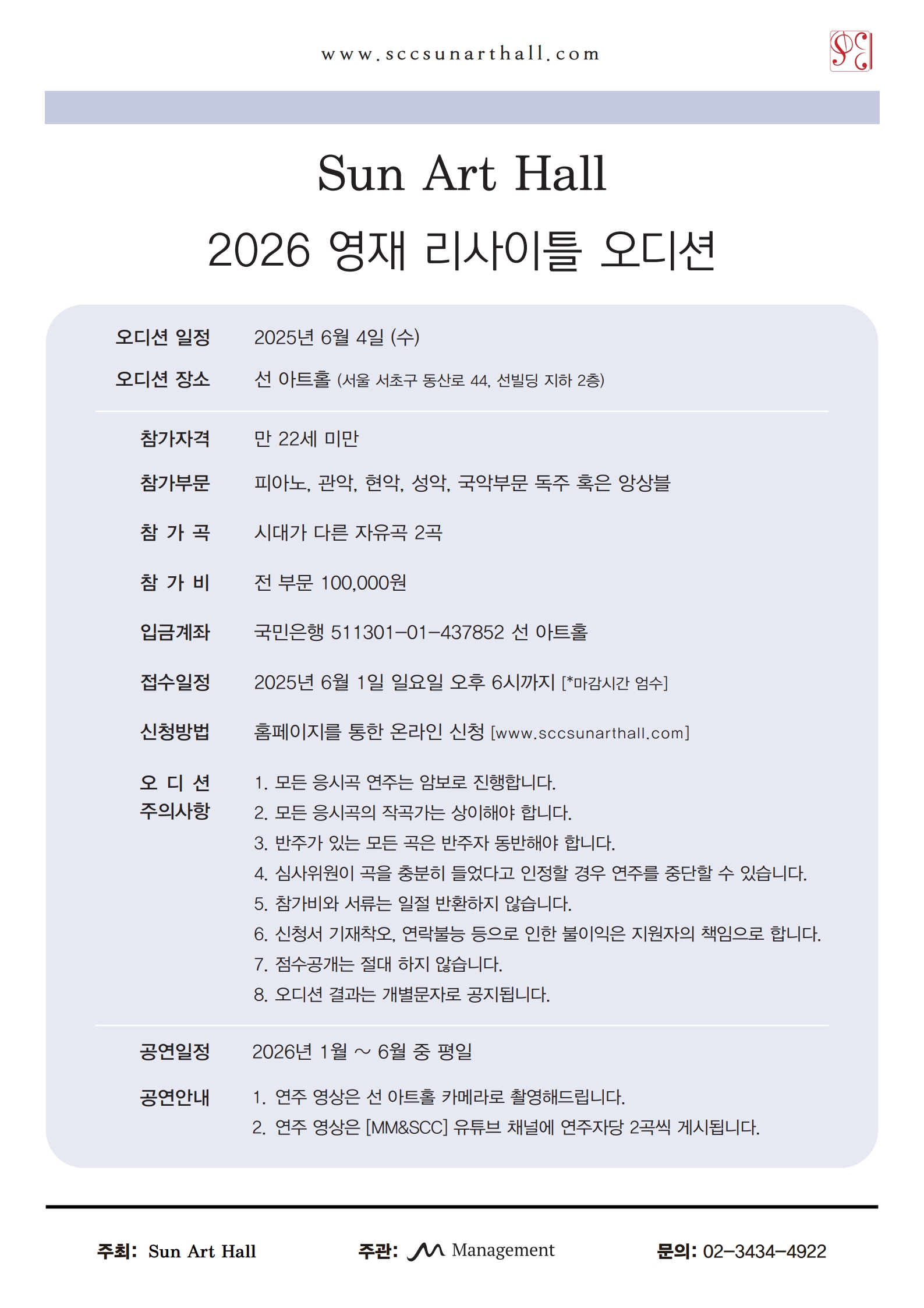 2026 선 아트홀 영재 리사이틀 오디션 공고