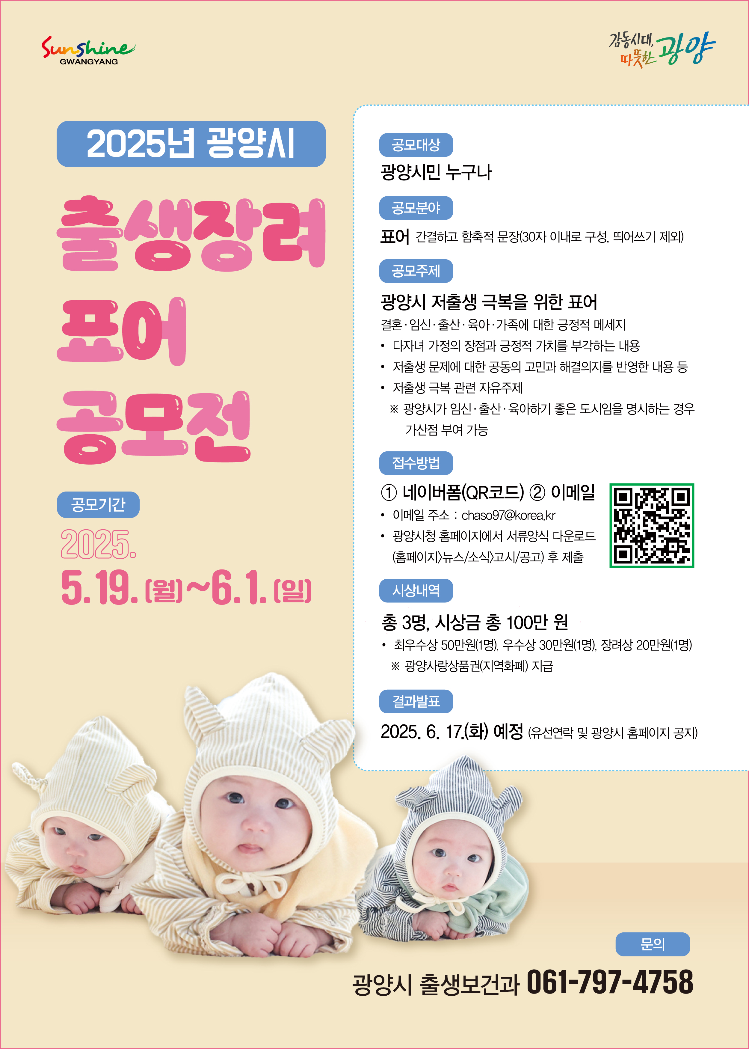 2025년 광양시 출생장려 표어 공모전