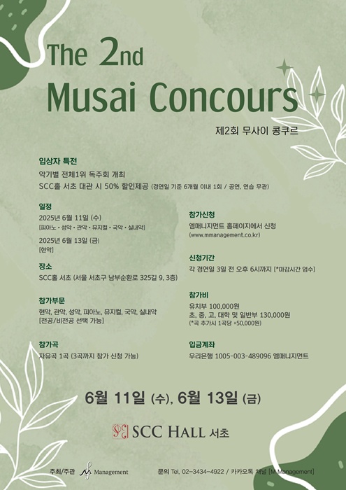 제2회 무사이 콩쿠르