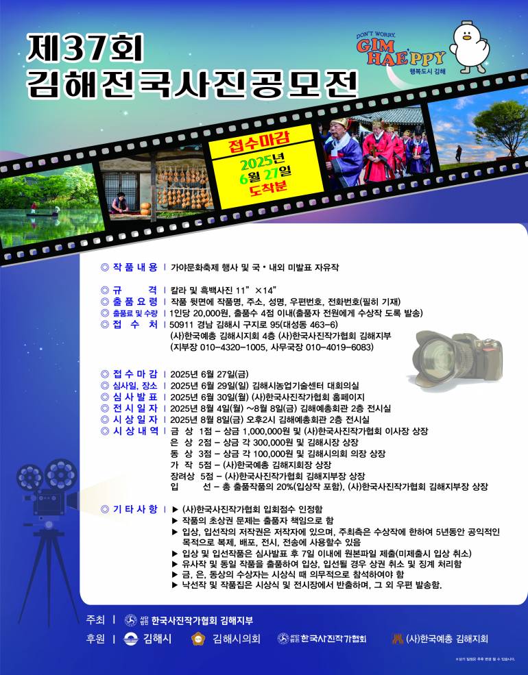 제37회 김해전국사진공모전