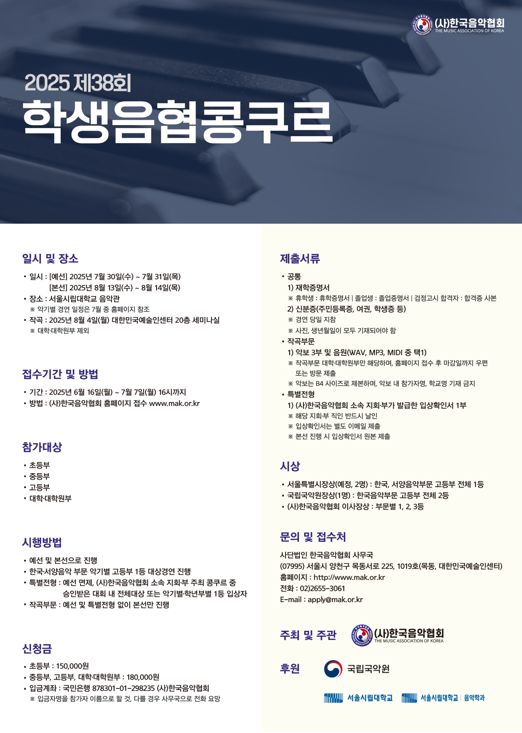 제38회 학생음협콩쿠르