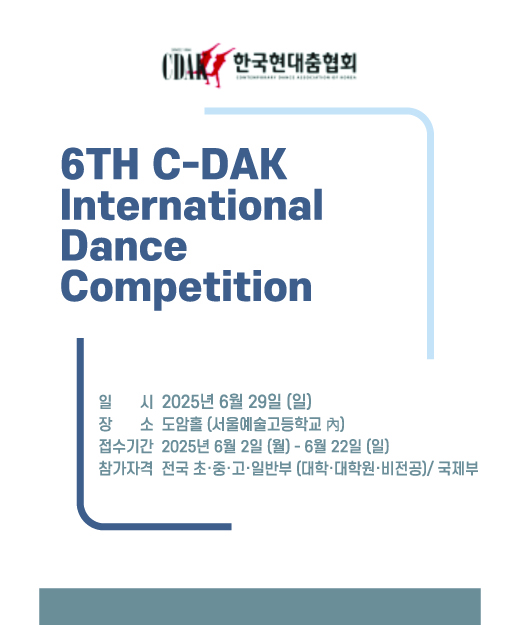 한국현대춤협회 6Th C-DAK International Dance Competition