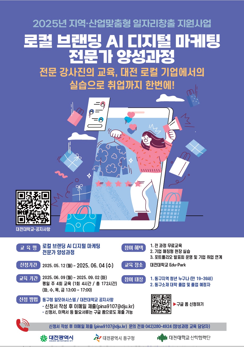 로컬 브랜딩 AI 디지털 마케팅 전문가 양성과정