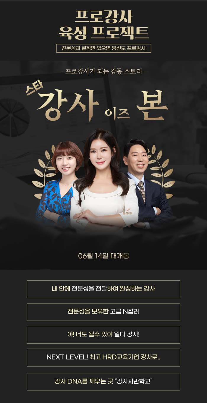 [엑스퍼트컨설팅] 강사사관학교 2기