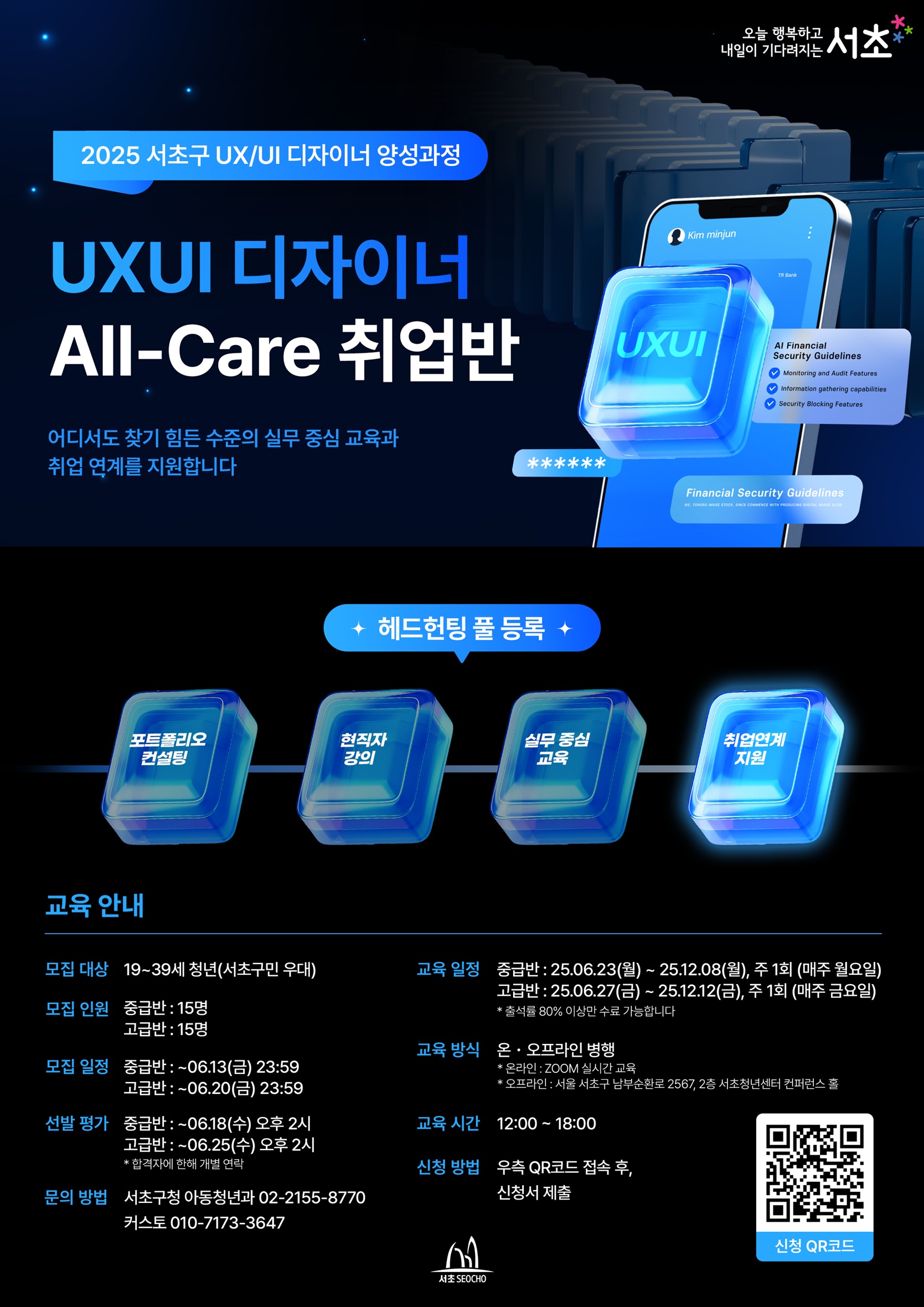 [전국/무료] UXUI 디자이너 All-Care 취업반