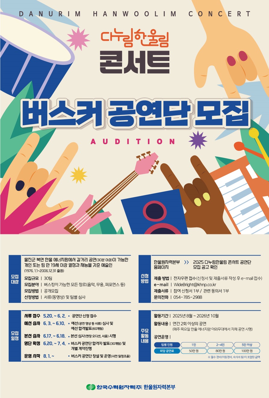 다누림한울림 콘서트 버스커 공연단 모집