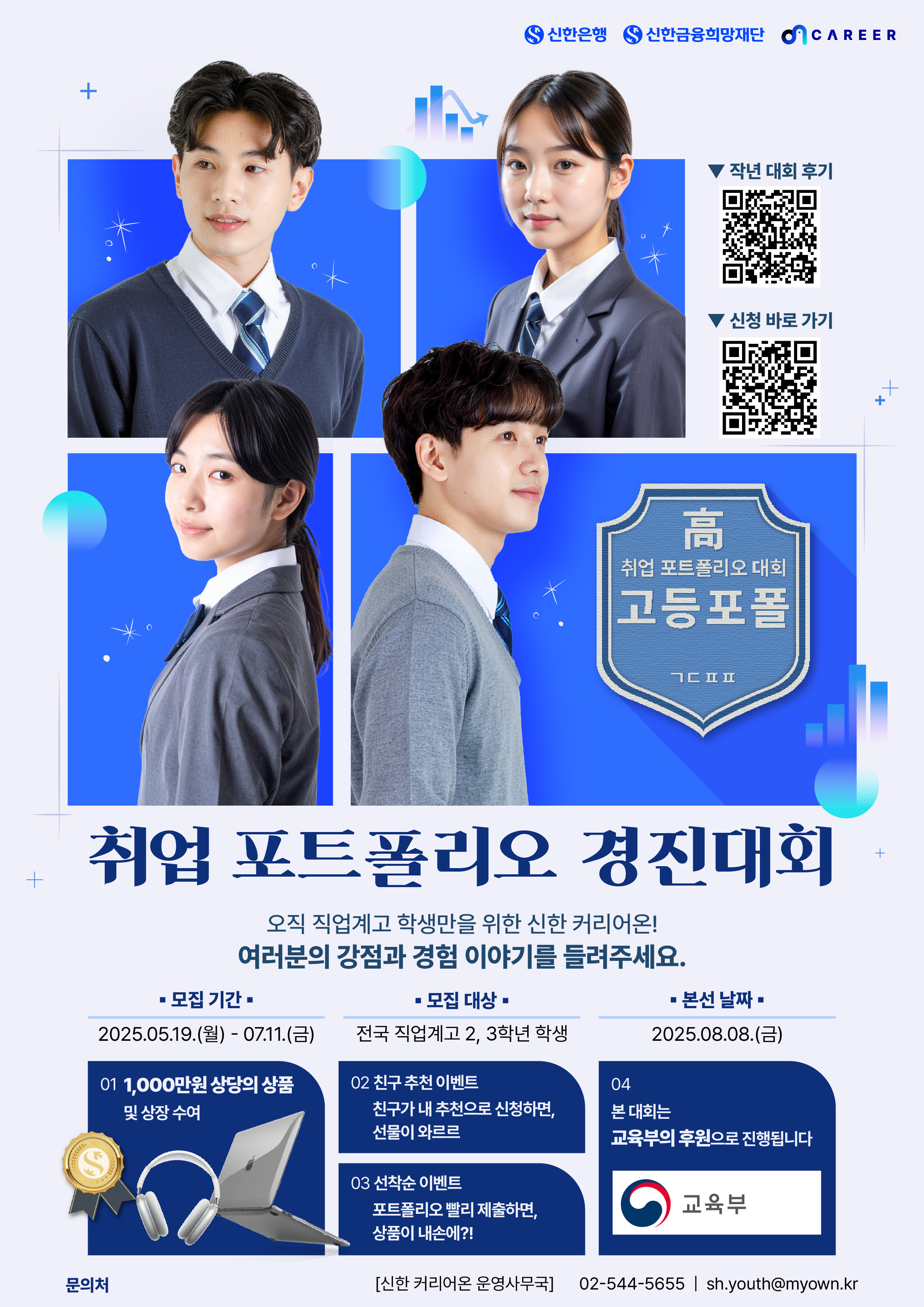 신한은행과 함께하는 취업 포트폴리오 경진대회