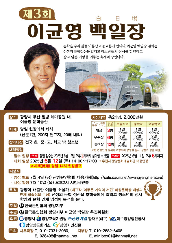 제 3회 이균영 백일장 