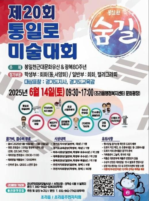제20회 통일로 미술대회