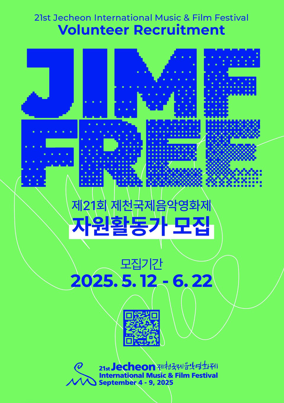 제21회 제천국제음악영화제 JIMFFree 자원활동가 모집