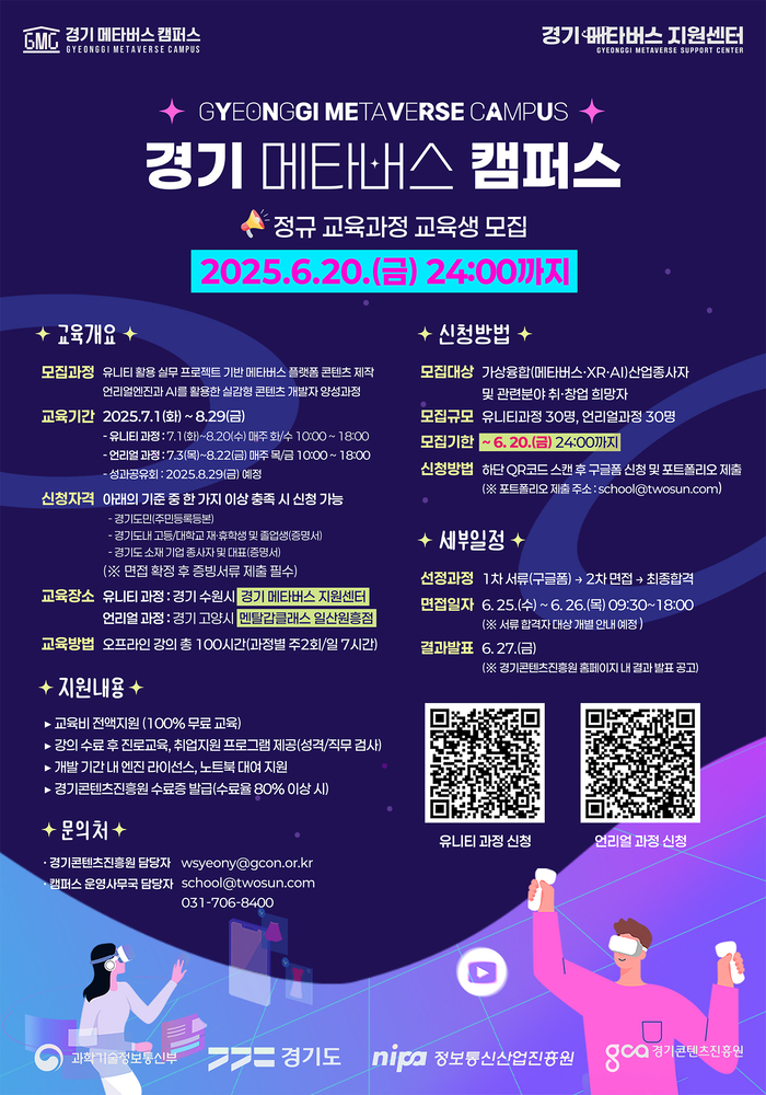 [경기콘텐츠진흥원] 경기 메타버스 캠퍼스 정규 교육과정 교육생 모집