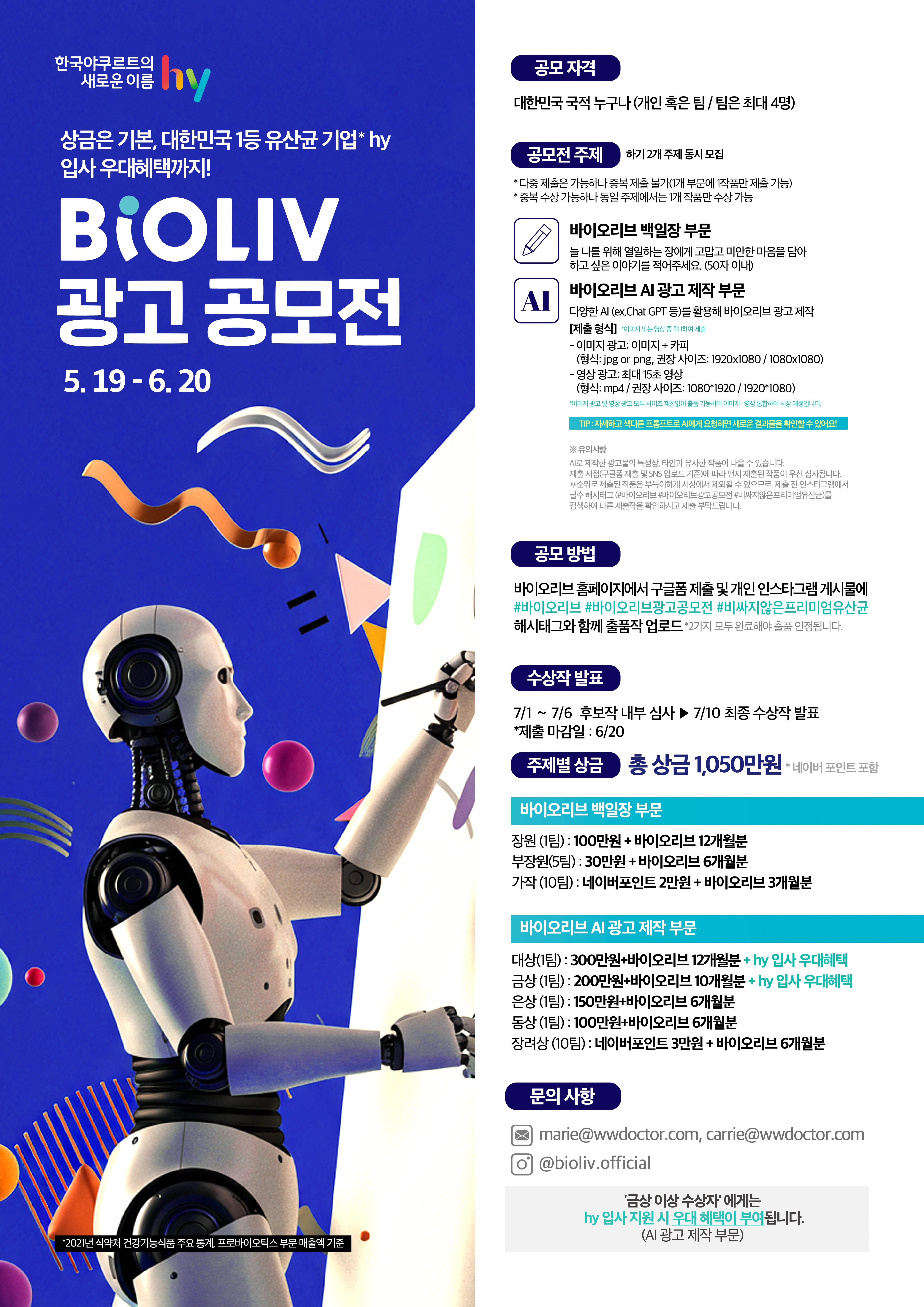 프로바이오틱스 AI 광고 공모전