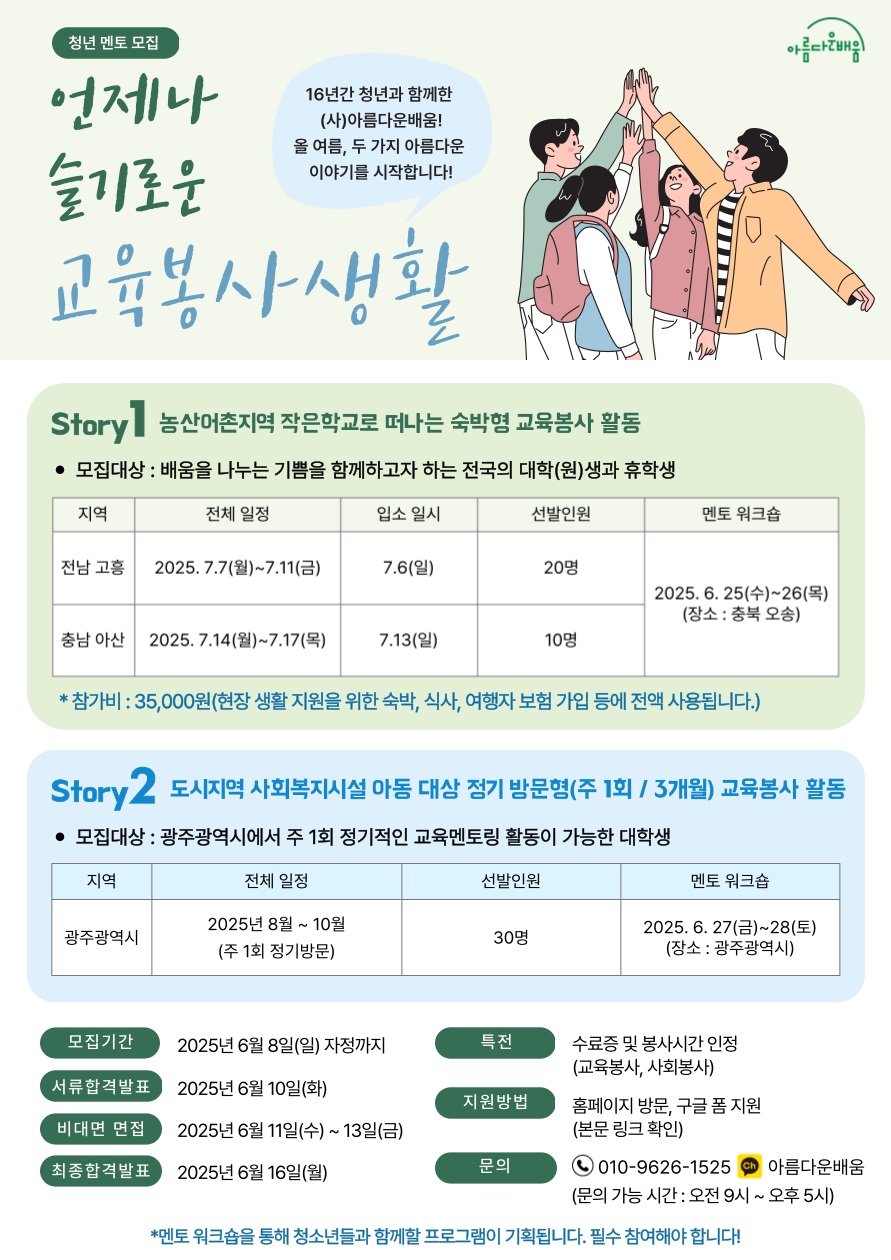 [대학생 멘토 모집] 언제나 슬기로운 교육봉사생활!