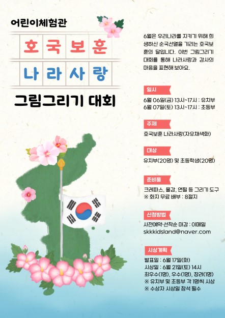 호국보훈 나라사랑 어린이 그림그리기 대회