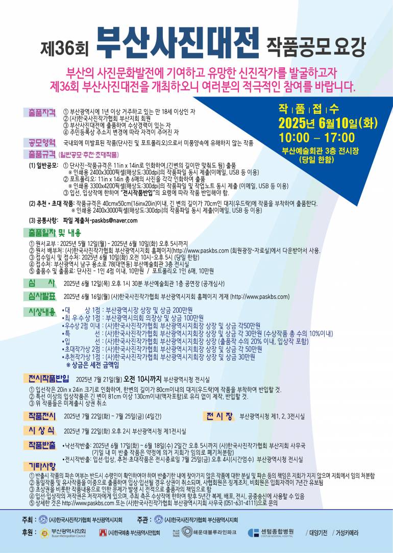 제36회 부산사진대전