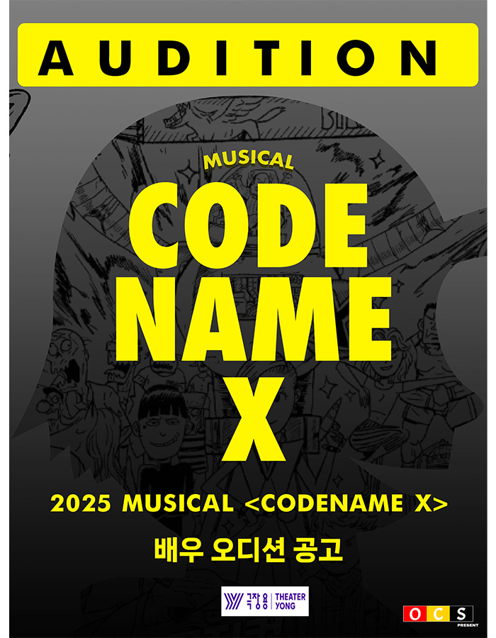 뮤지컬 ( 코드네임X ) 배우 오디션