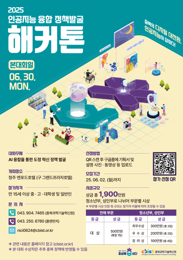 인공지능 융합 정책발굴 해커톤 대회