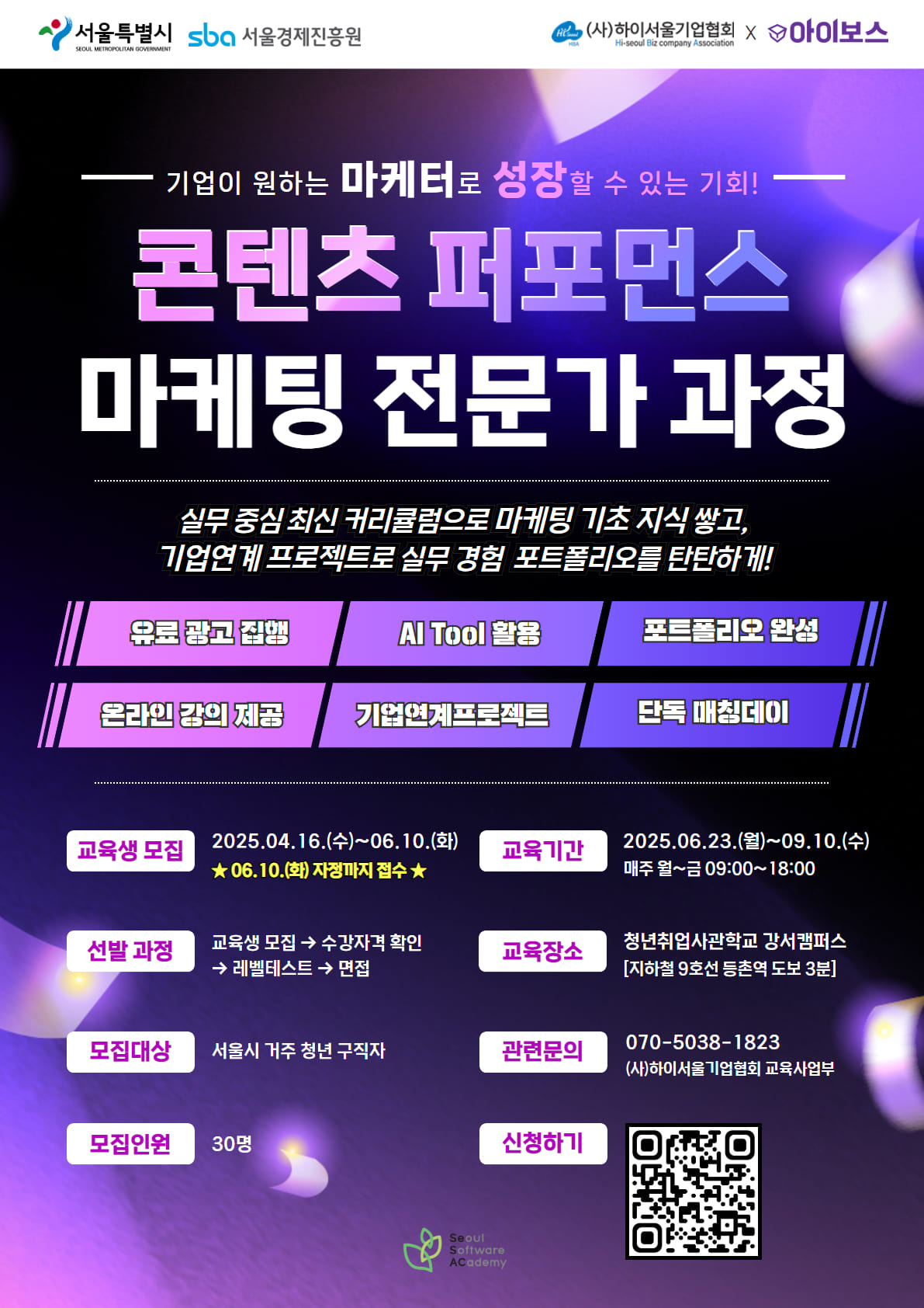 [서울시x서울경제진흥원]  새싹(SeSAC) 강서캠퍼스 | 콘텐츠 퍼포먼스 마케팅 전문가 과정 3기