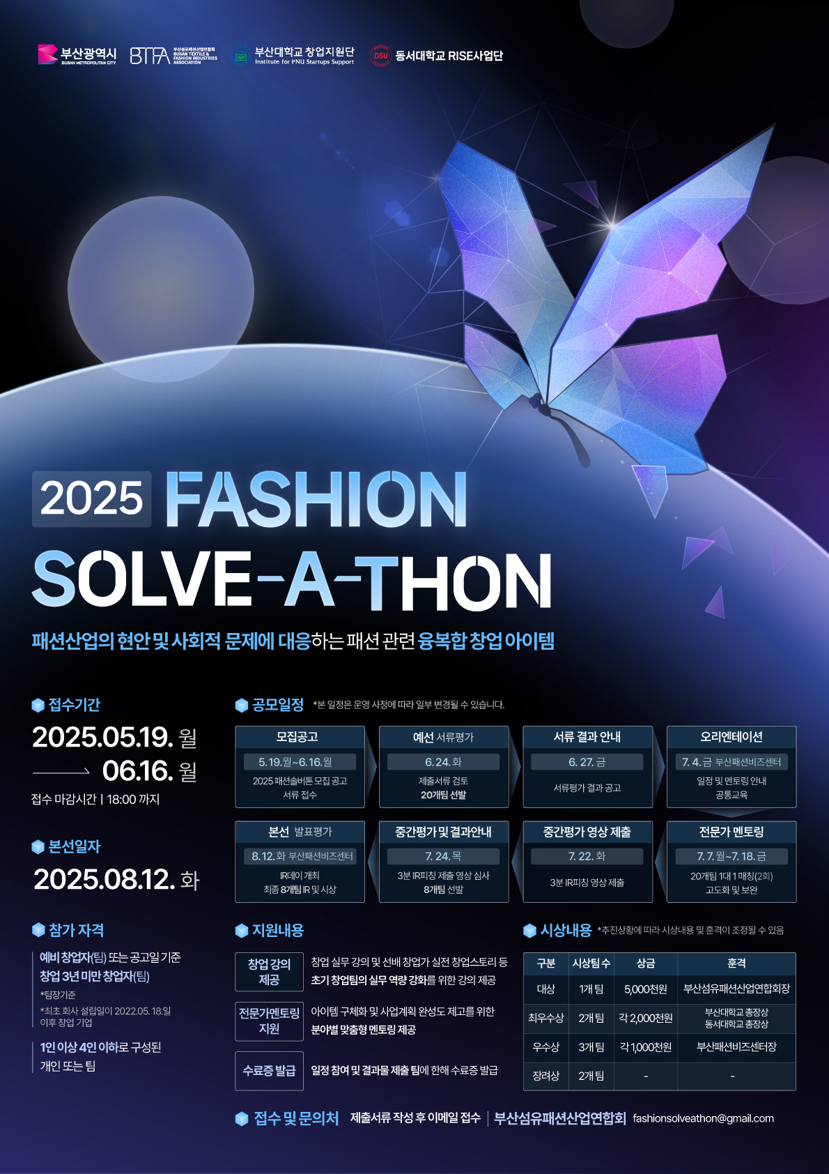 2025 패션 솔버톤 (2025 FASHION SOLVE-A-THON)