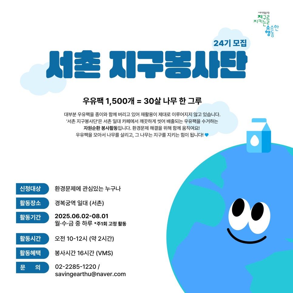서촌 지구봉사단 24기 모집