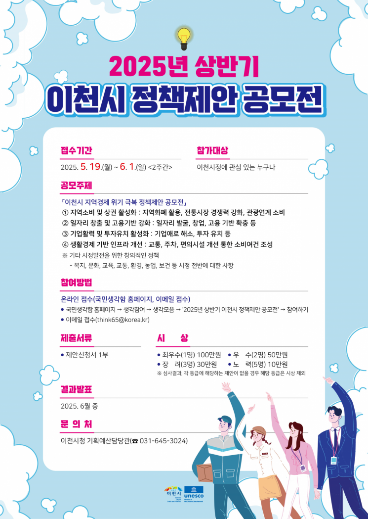 2025년 상반기 이천시 정책제안 공모전
