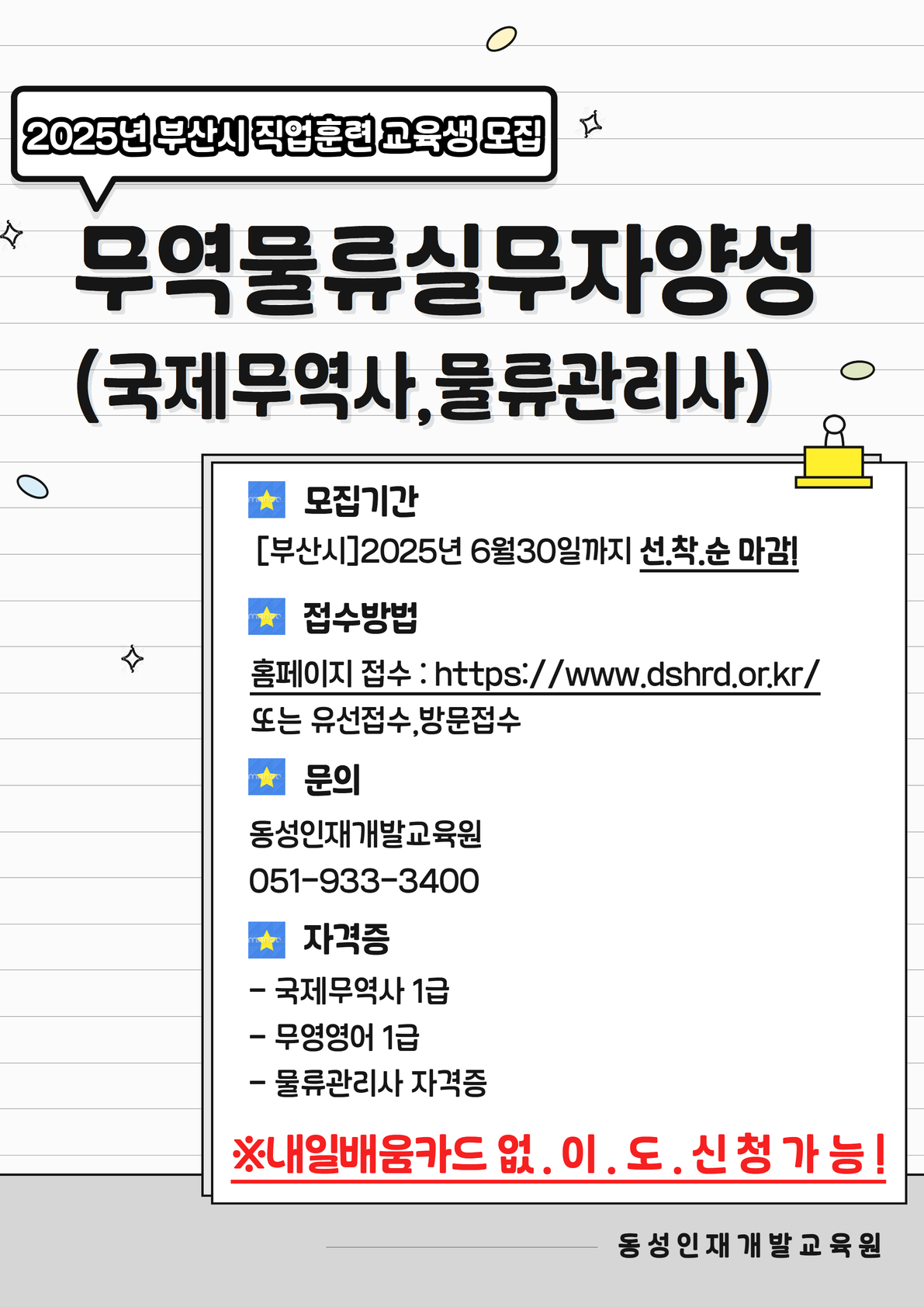 부산무역물류학원 무역/물류 사무직 자격증 취득 반!
