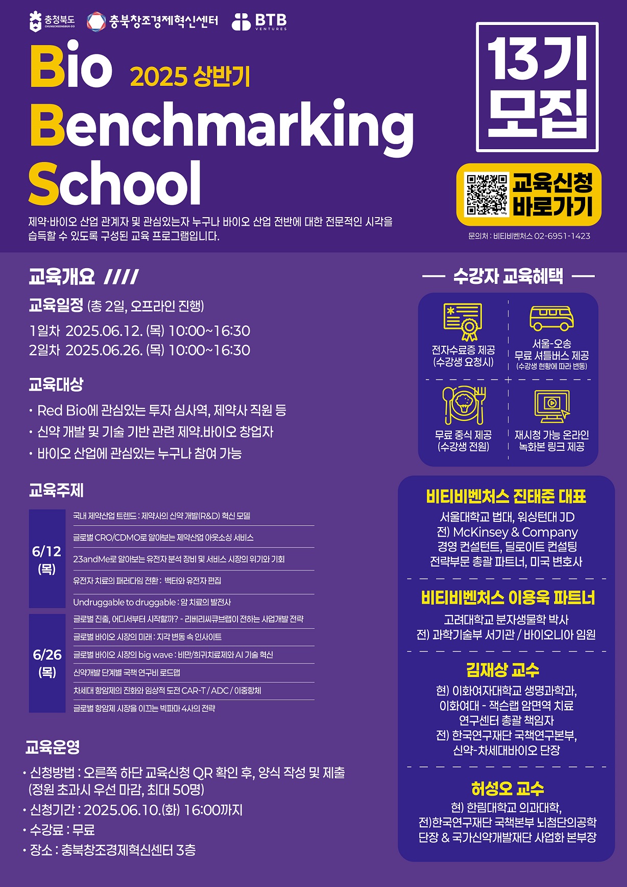 2025년 바이오벤치마킹스쿨(BBS) 수강자 모집(13기)