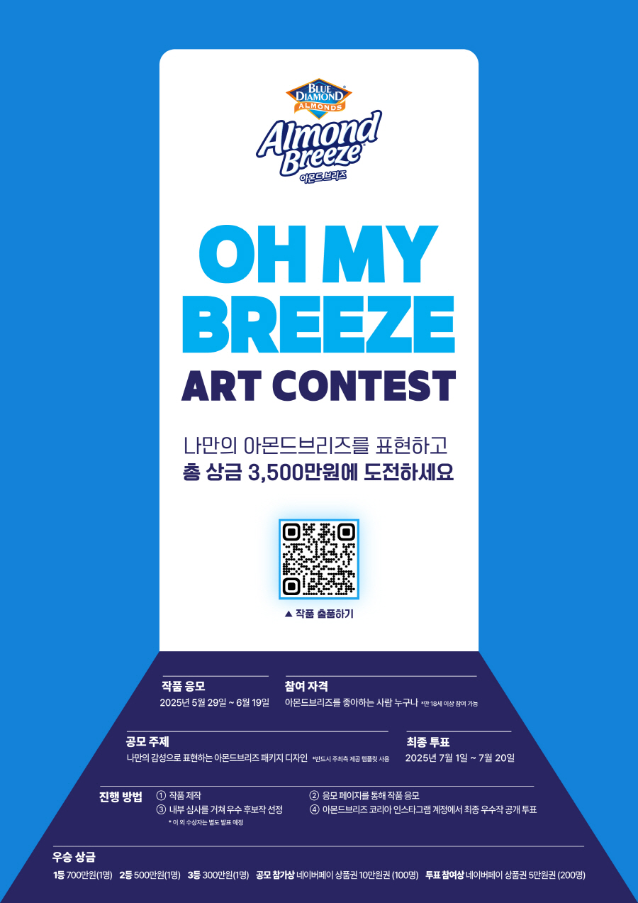 Oh My Breeze Art Contest 오마이브리즈 아트콘테스트