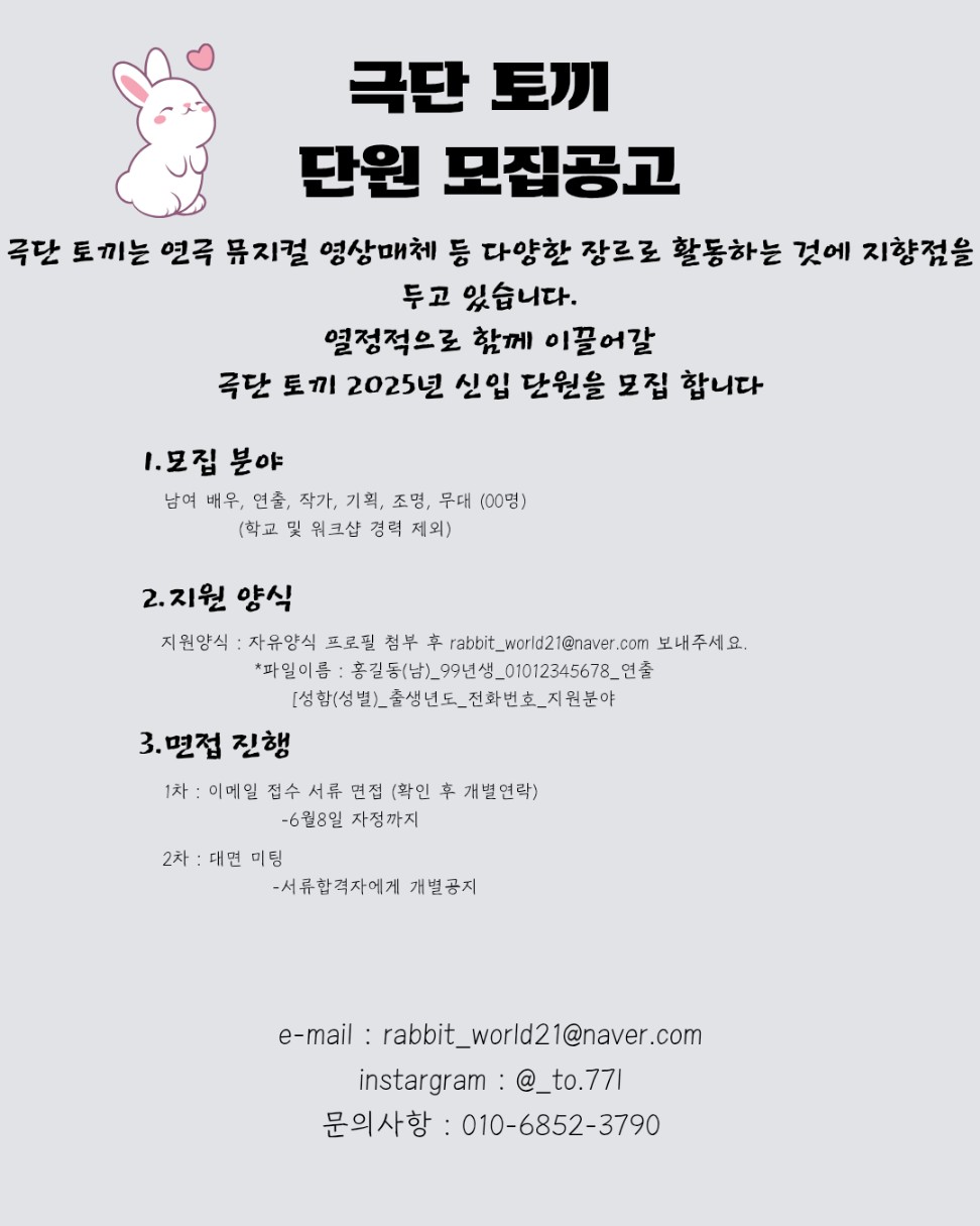 극단 <토끼> 신입단원 모집